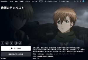 絶園のテンペスト Amazonプライム