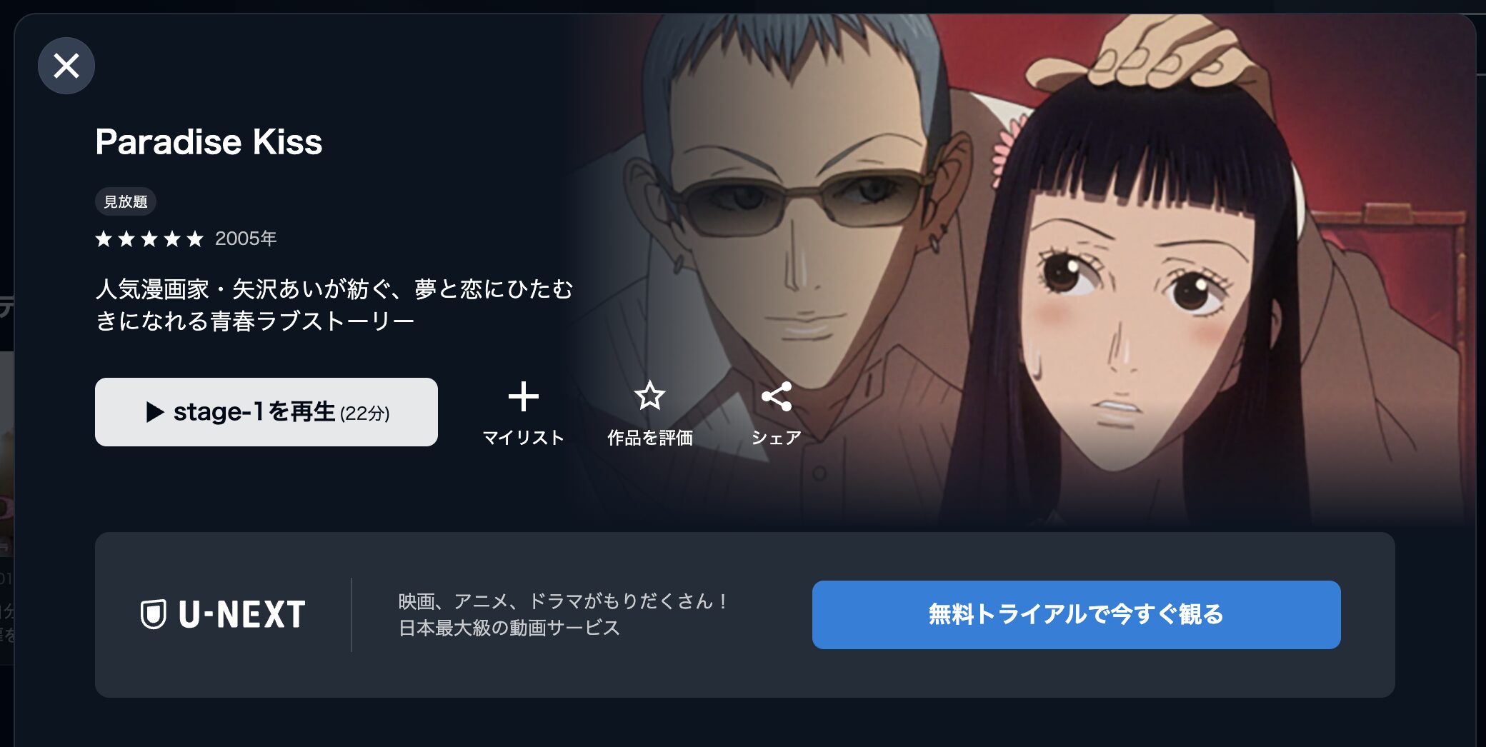 　パラダイスキス　U-NEXT