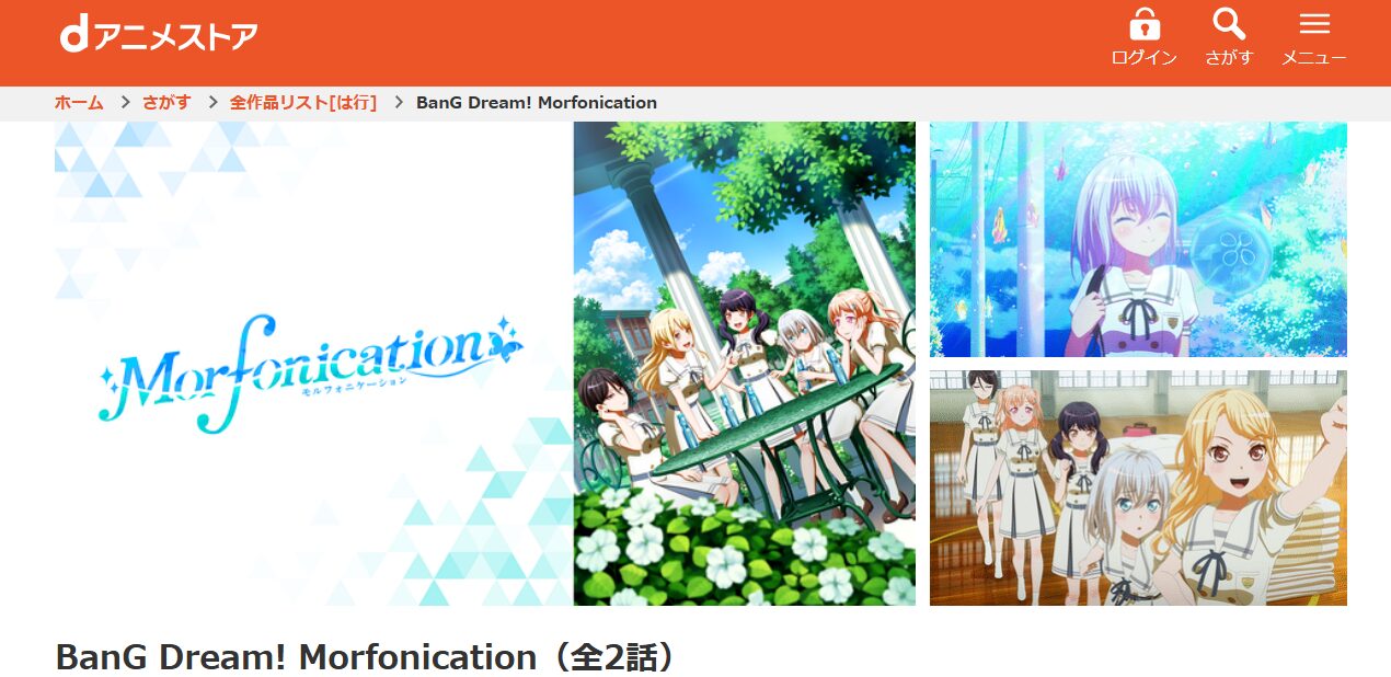 BanG Dream! Morfonication（バンドリ モルフォニケーション）
