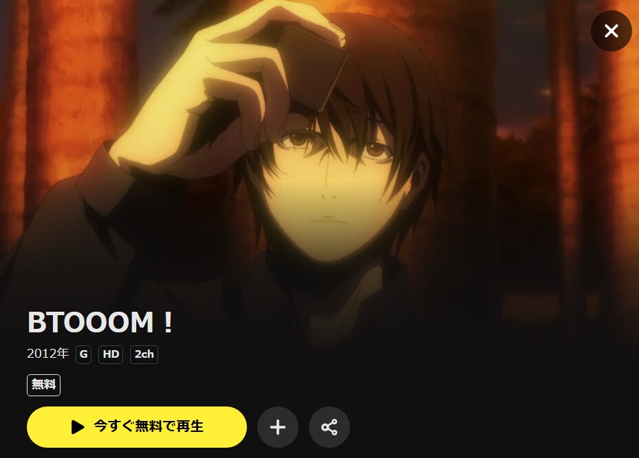 BTOOOM! DMM TV