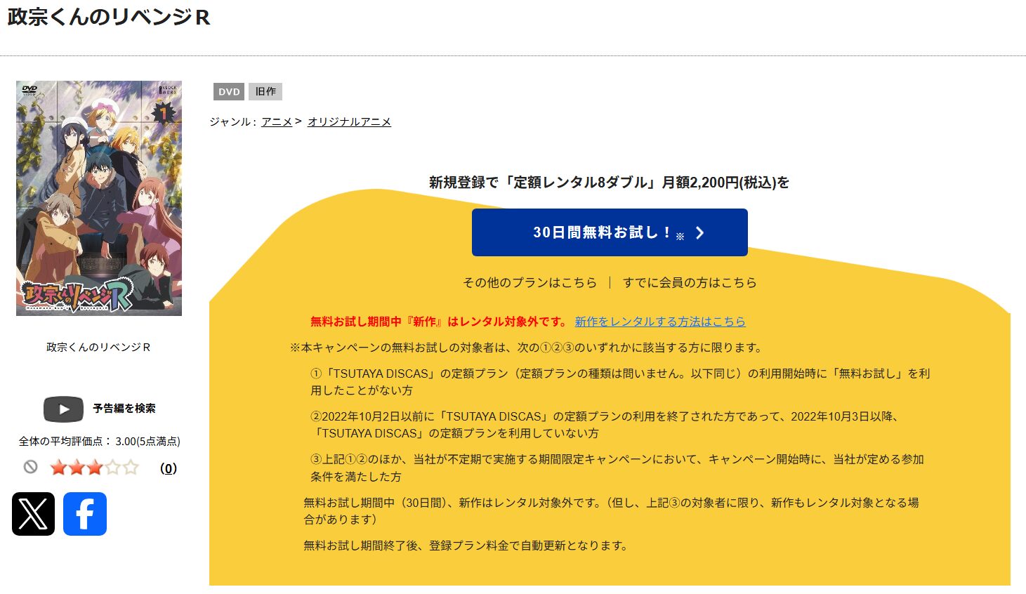 政宗くんのリベンジR　tsutaya discas