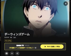 ダーウィンズゲーム