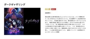 ダークギャザリング
