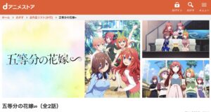 五等分の花嫁∽