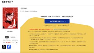 坂本ですが？