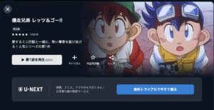  爆走兄弟 レッツ＆ゴー!