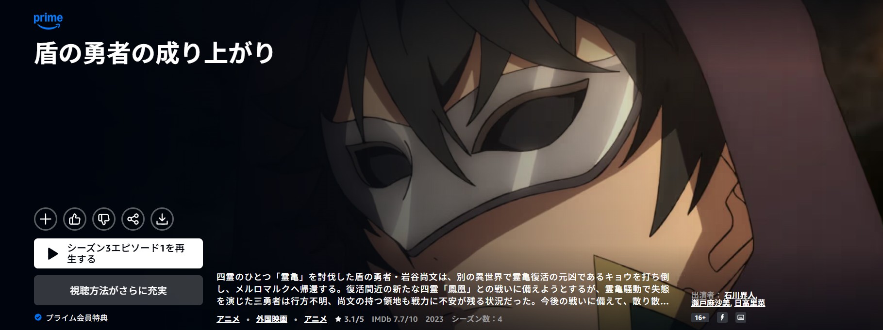 盾の勇者の成り上がり Season3の配信はどこで見れる？全話視聴できる