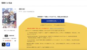 花咲くいろは