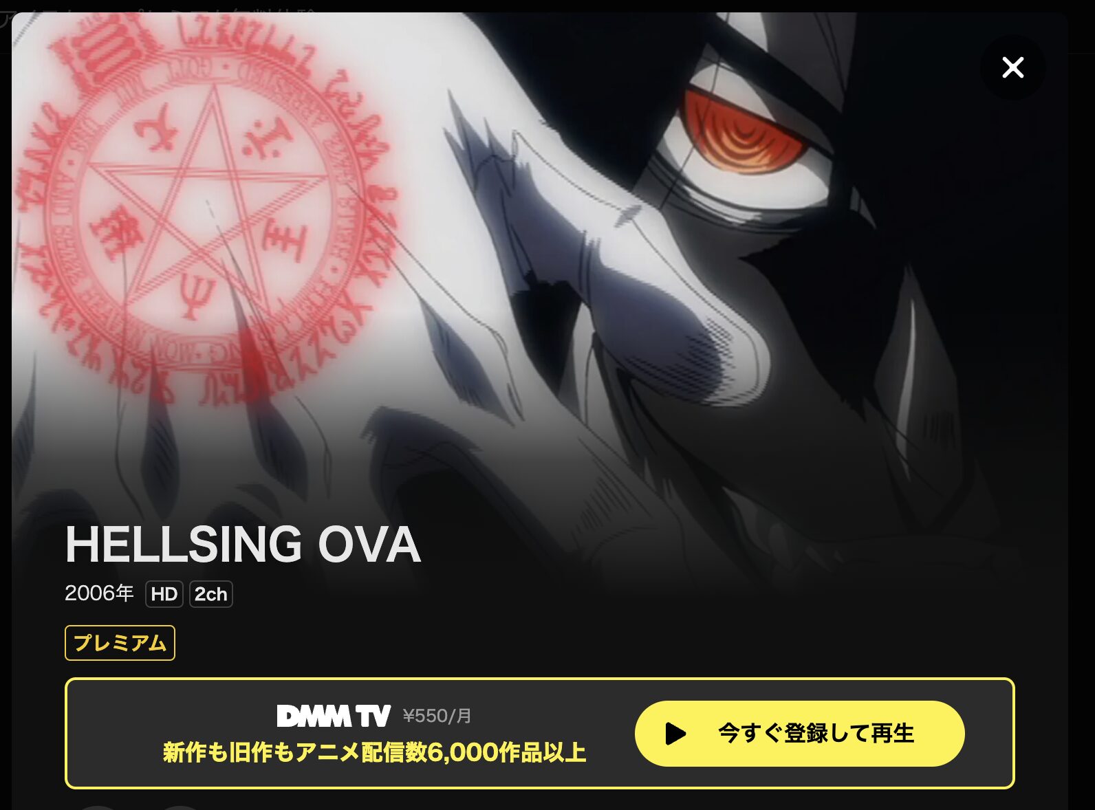 HELLSING　（８）　動画 HELLSING ULTIMATE (５～８話）