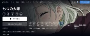 七つの大罪（1期）