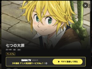 七つの大罪（1期）