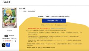 七つの大罪（1期）