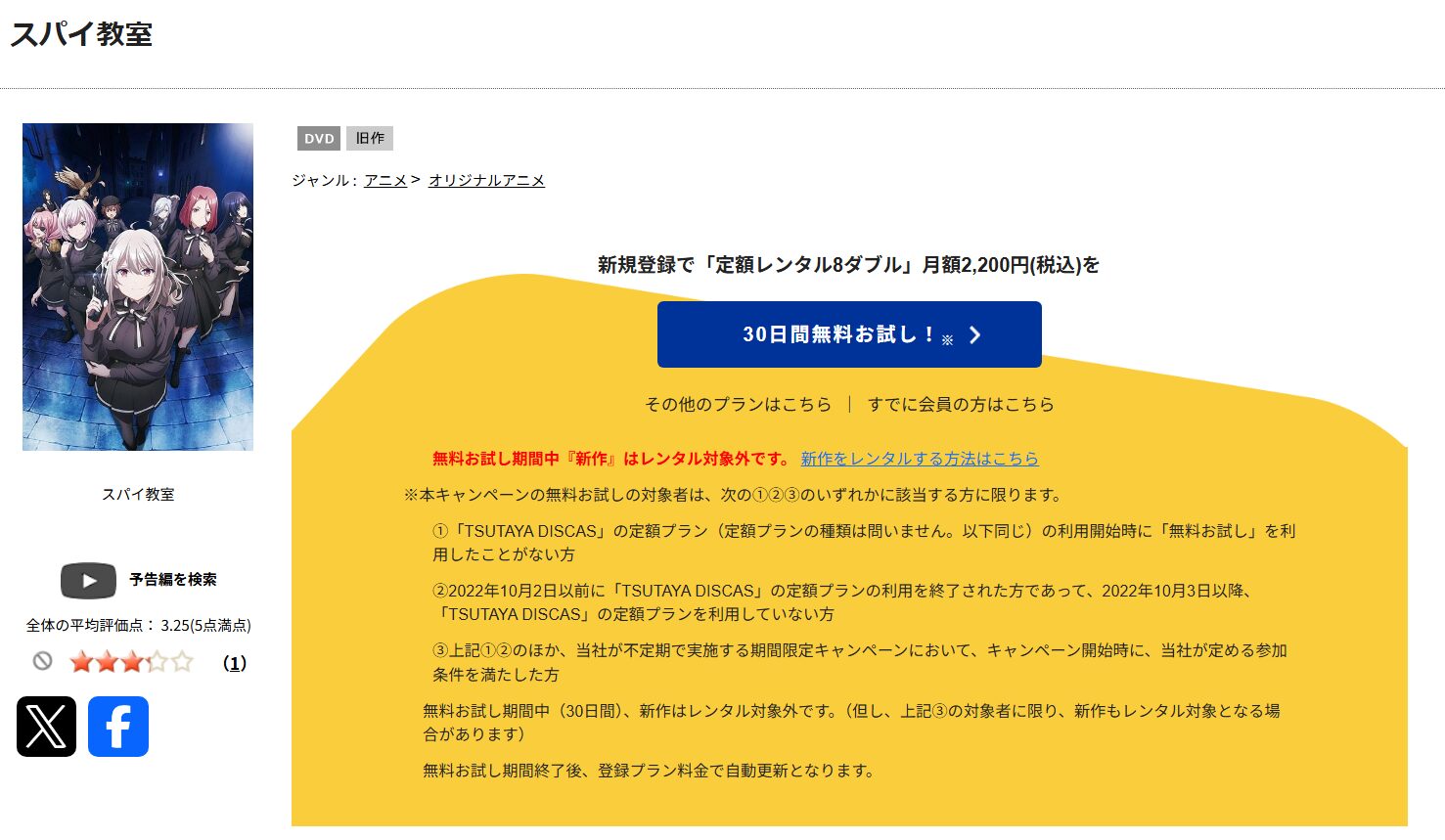 スパイ教室　tsutaya discas