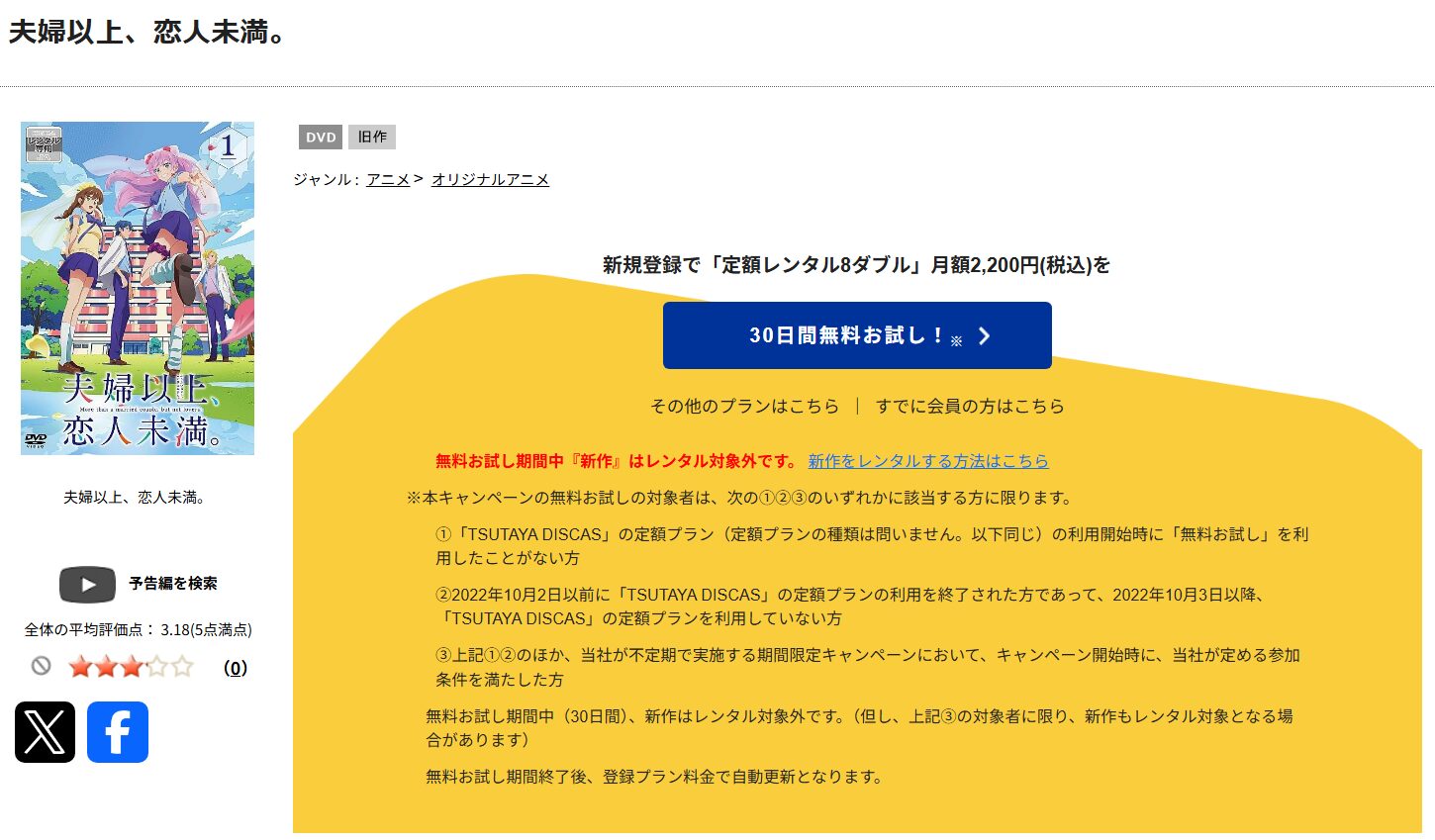 夫婦以上、恋人未満。　tsutaya discas