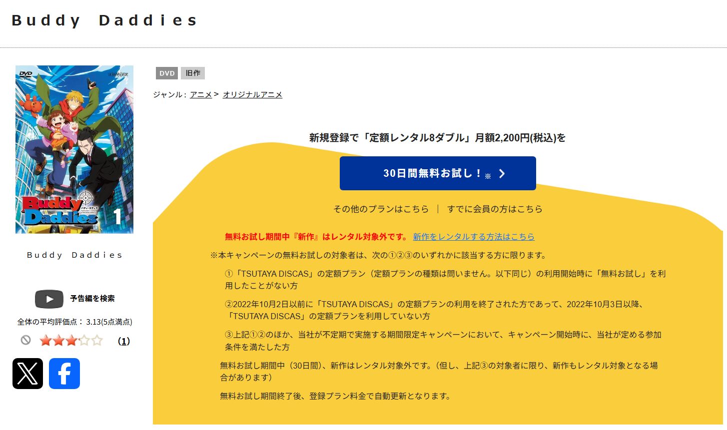 Buddy Daddies（バディダディズ）　tsutaya discas