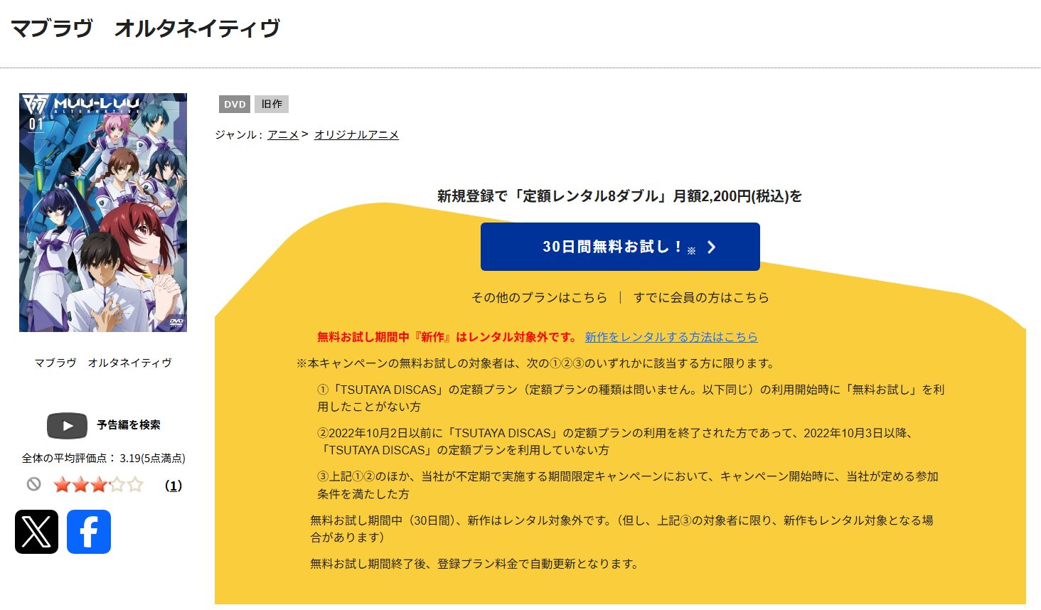 マブラヴ オルタネイティヴ 2期　tsutaya discas