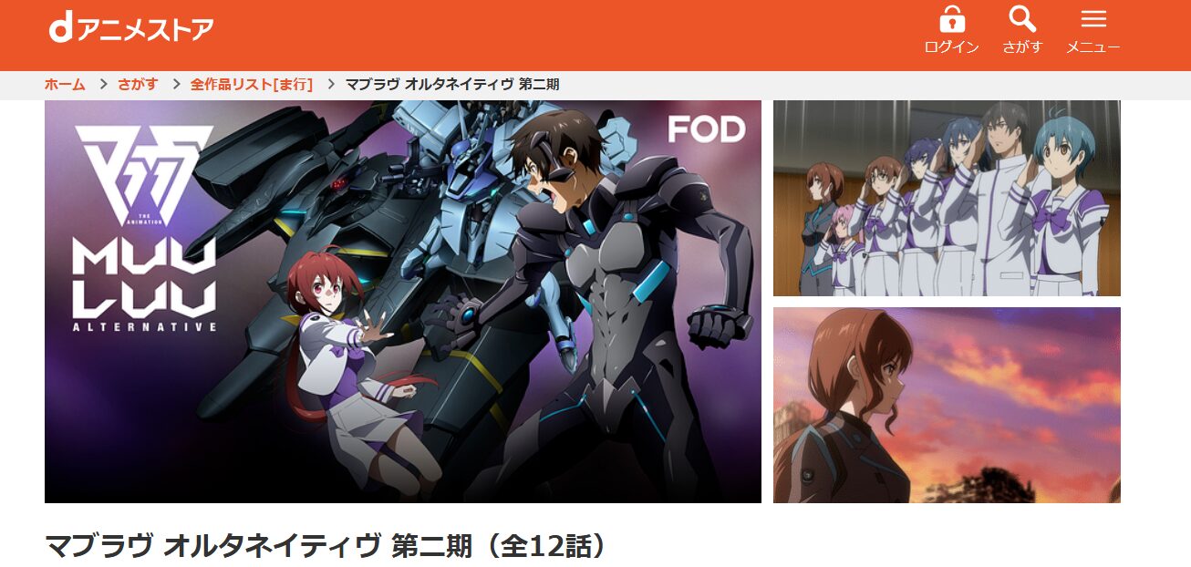 マブラヴ オルタネイティヴ 2期 dアニメストア