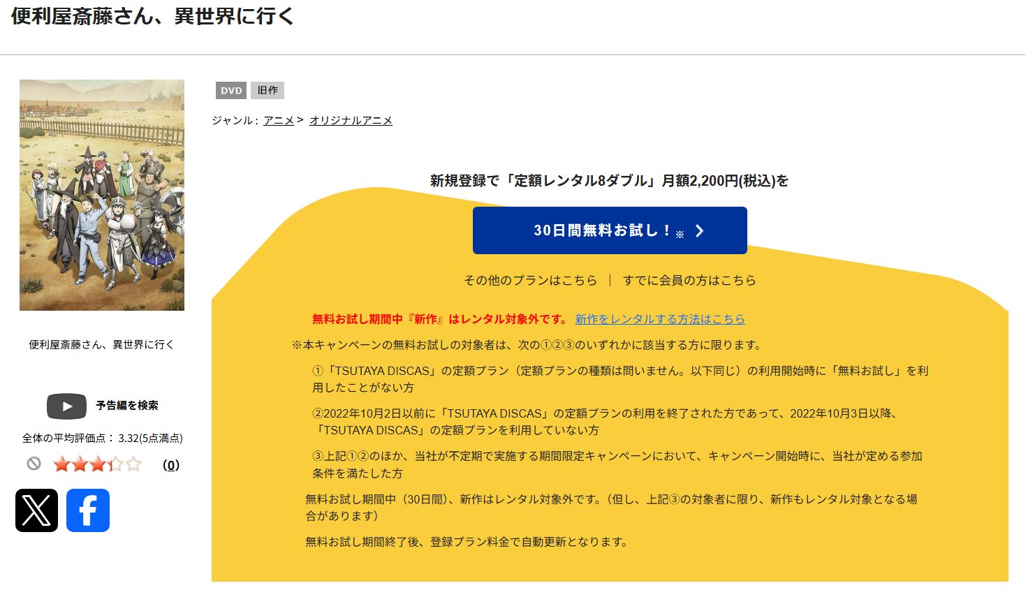 便利屋斎藤さん、異世界に行く　tsutaya discas