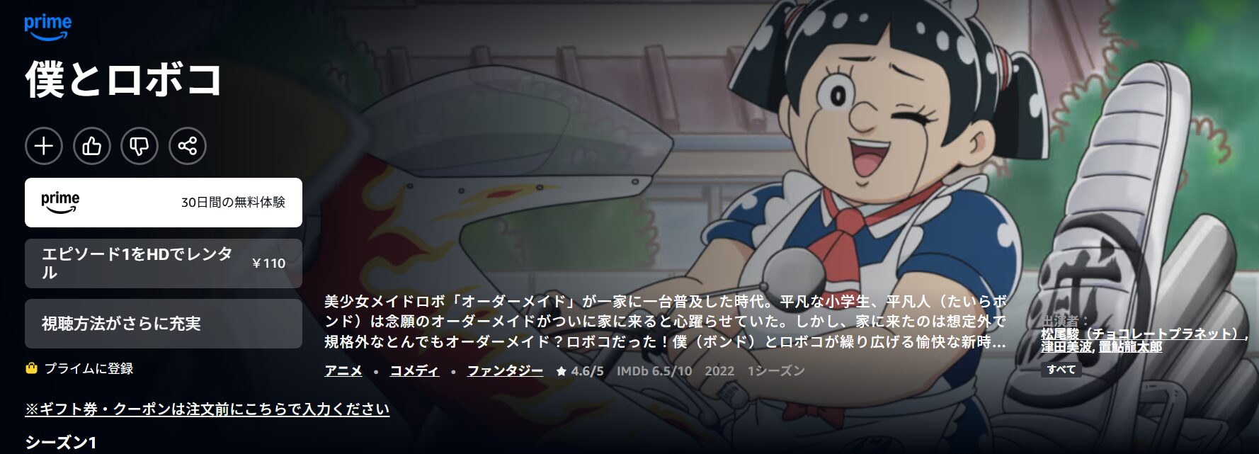 僕とロボコ Amazonプライム