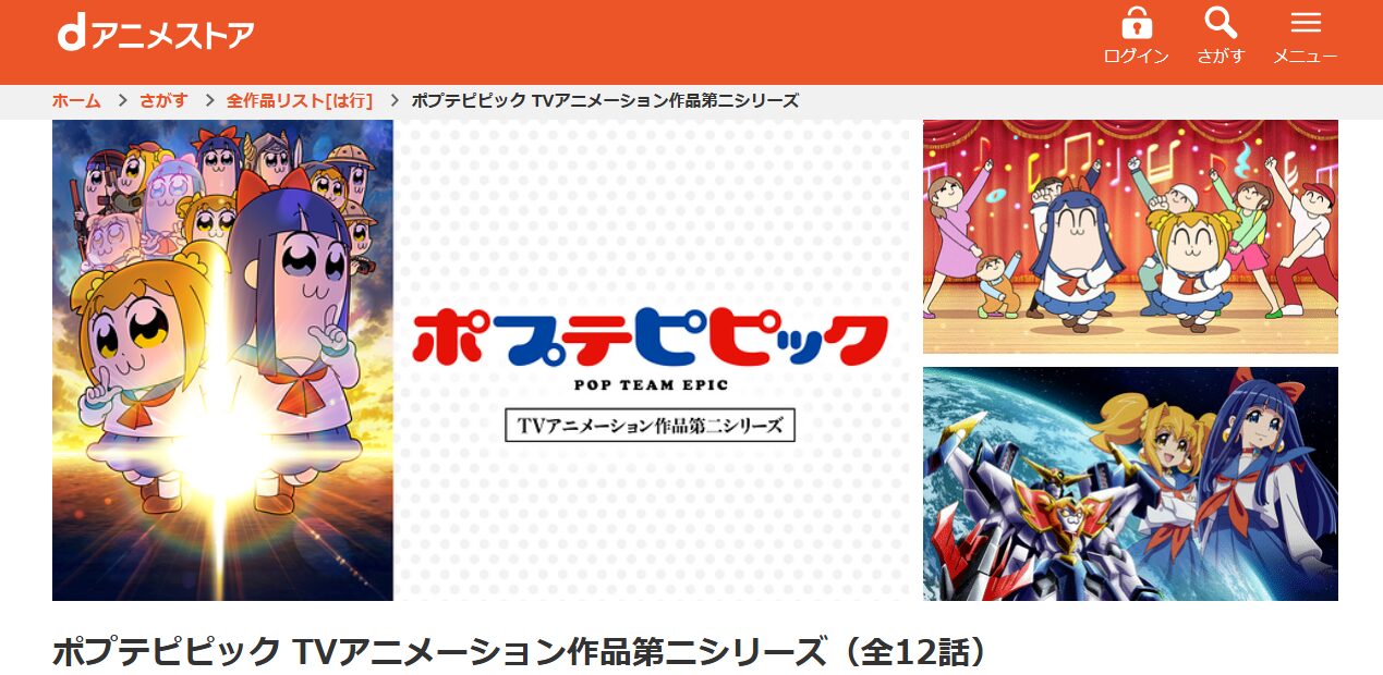 ポプテピピック 2期 dアニメストア
