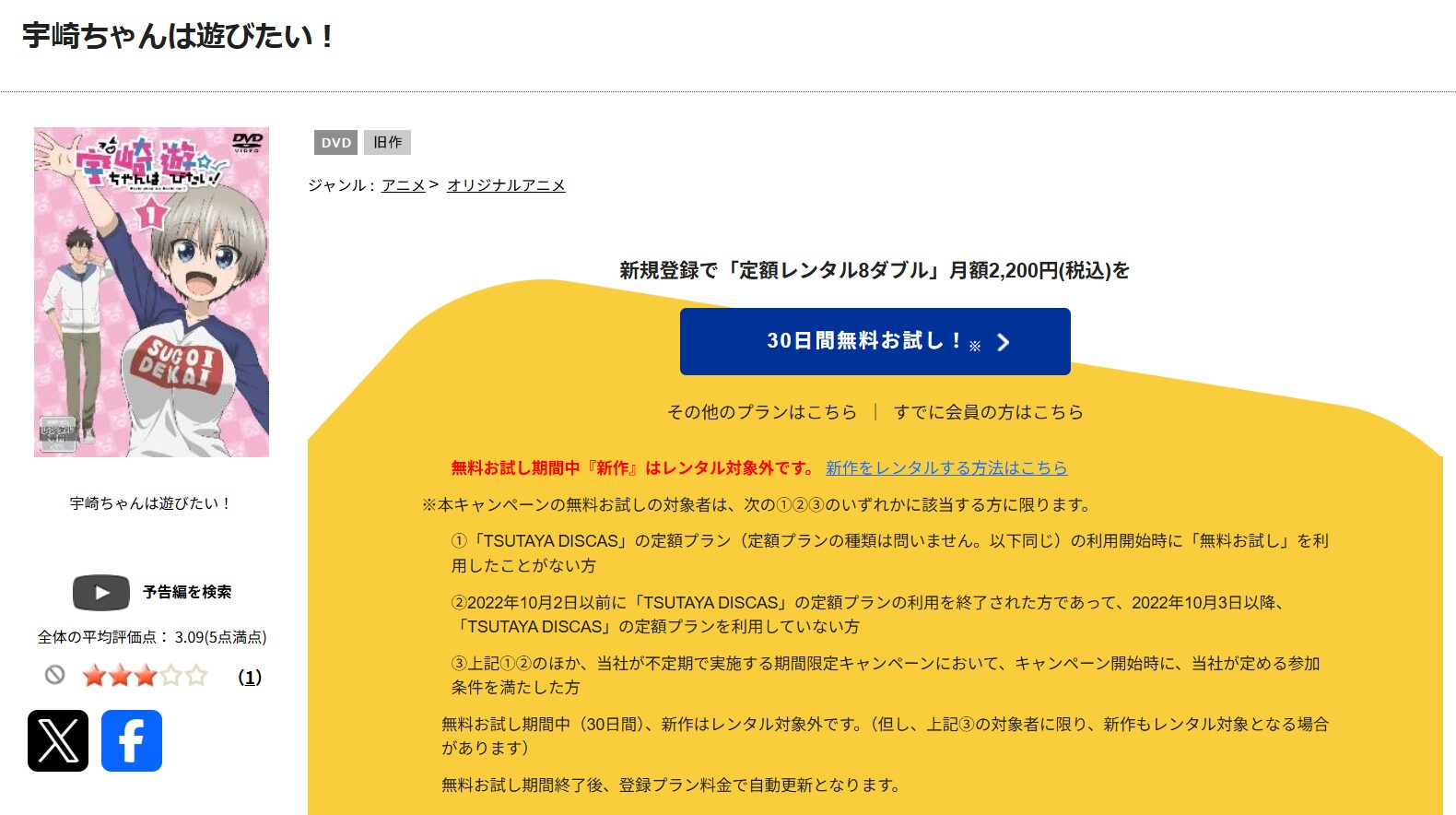 宇崎ちゃんは遊びたい!(1期) tsutaya discas