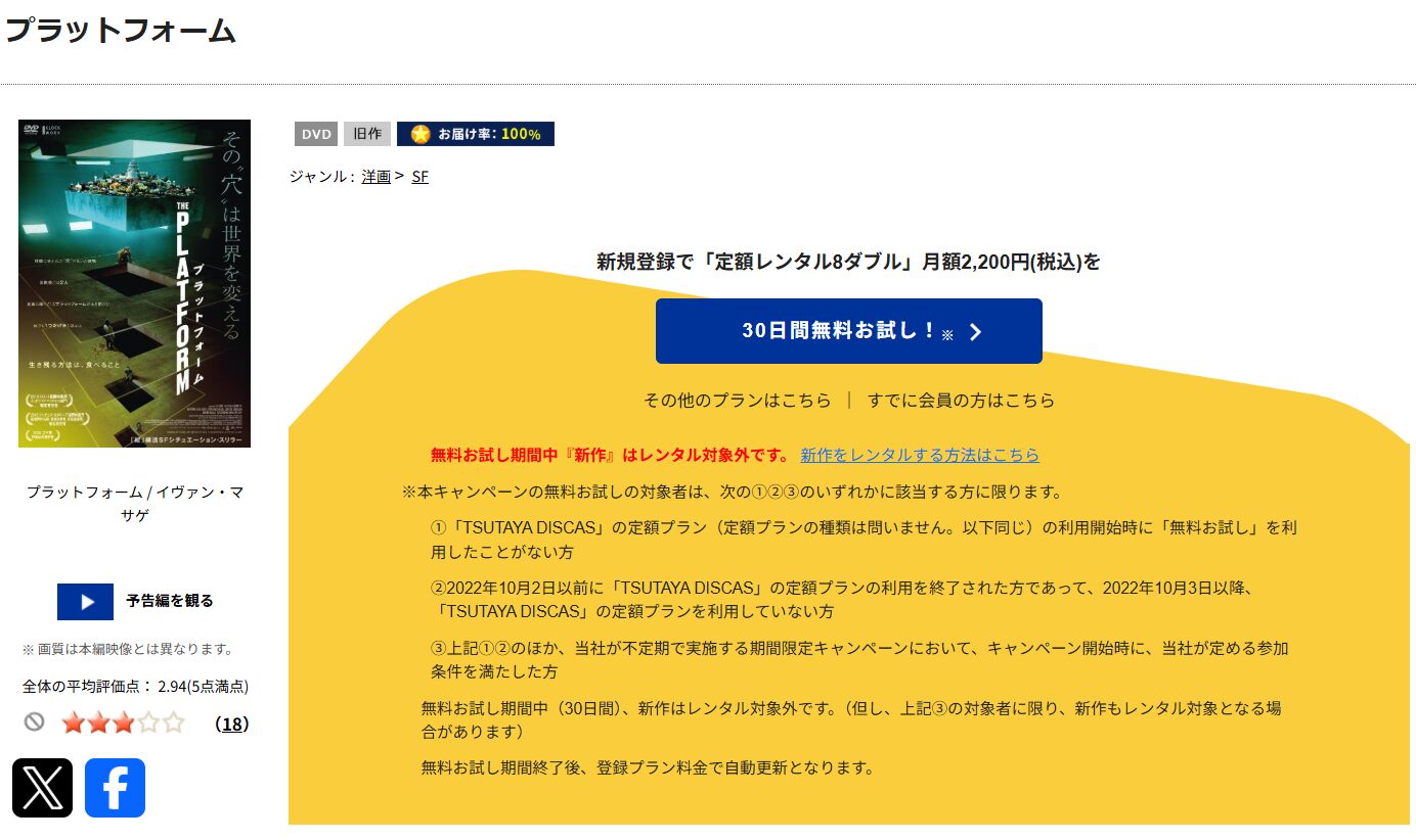「プラットフォーム tsutaya discas