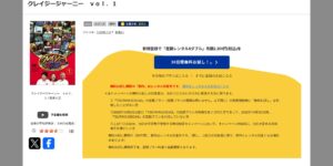 クレイジージャーニー_TSUTAYA DISCAS
