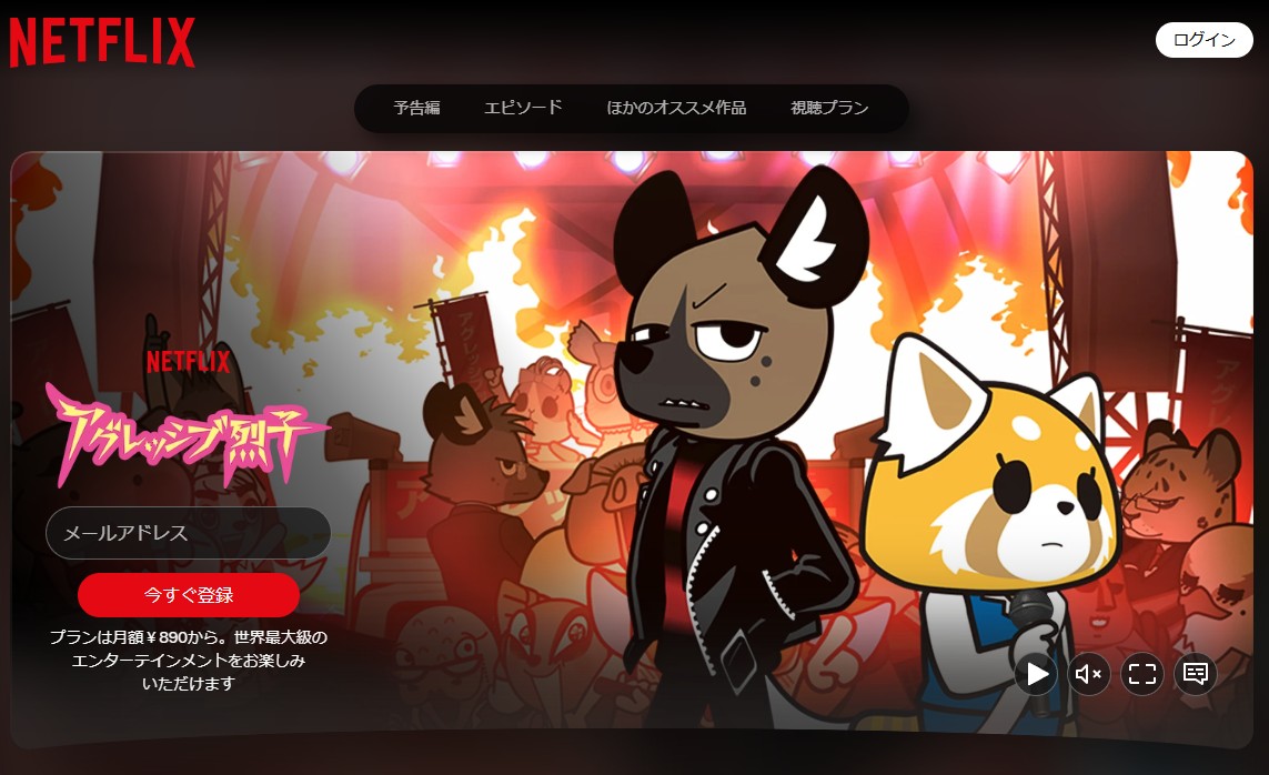 アグレッシブ烈子 シーズン5 Netflix