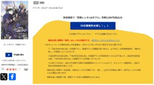 コードギアス 亡国のアキト tsutaya