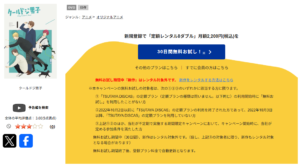 クールドジ男子 TSUTAYA DISCAS