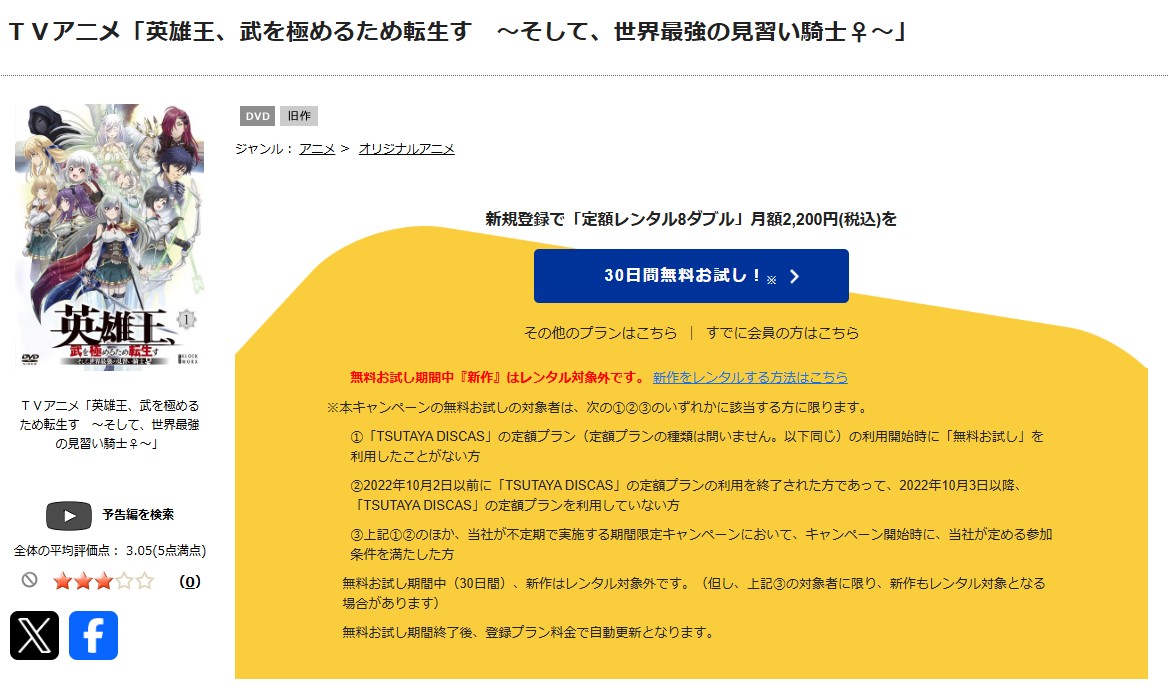 英雄王、武を極めるため転生す ～そして、世界最強の見習い騎士♀～　tsutaya discas