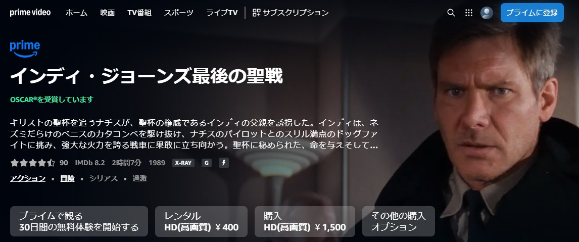 インディ・ジョーンズ 最後の聖戦 Amazonプライム