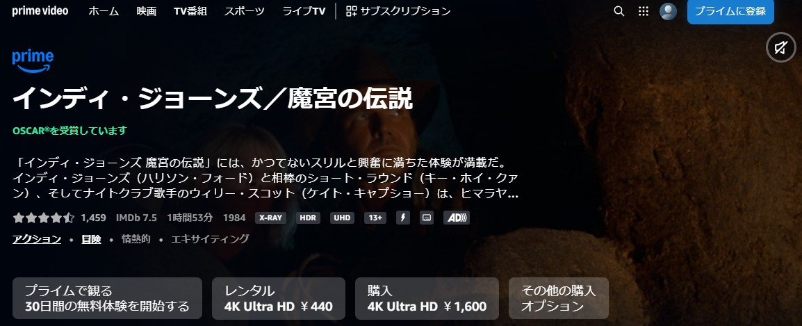 インディ・ジョーンズ 魔宮の伝説 Amazonプライム