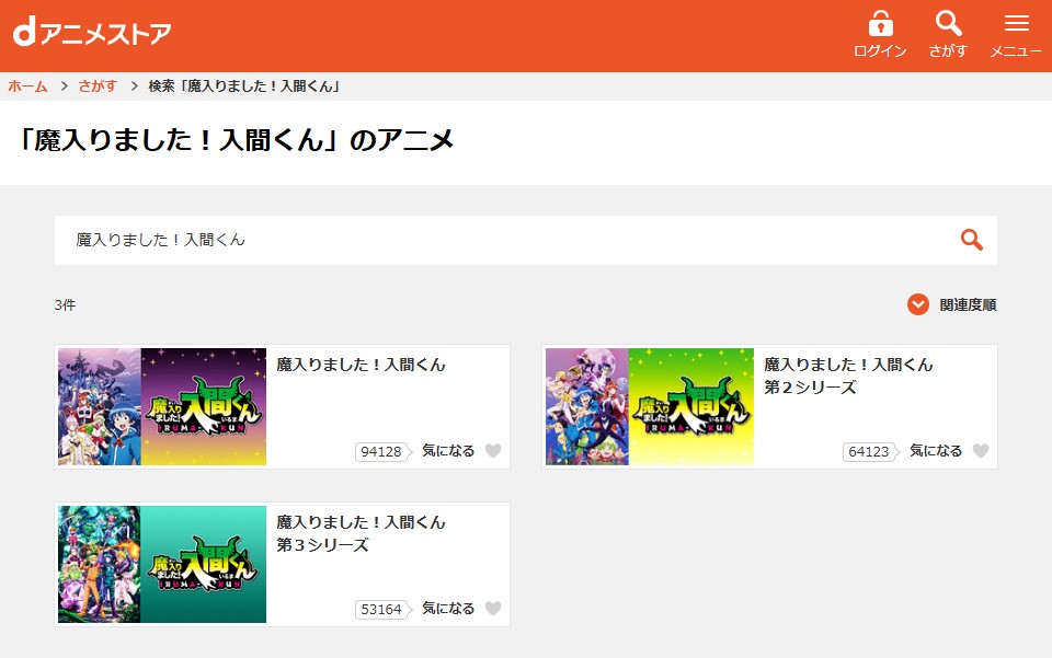 「魔入りました！入間くん」シリーズ dアニメストア