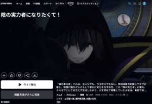 陰の実力者になりたくて! amazon