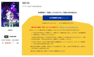 虚構推理 TSUTAYA DISCAS