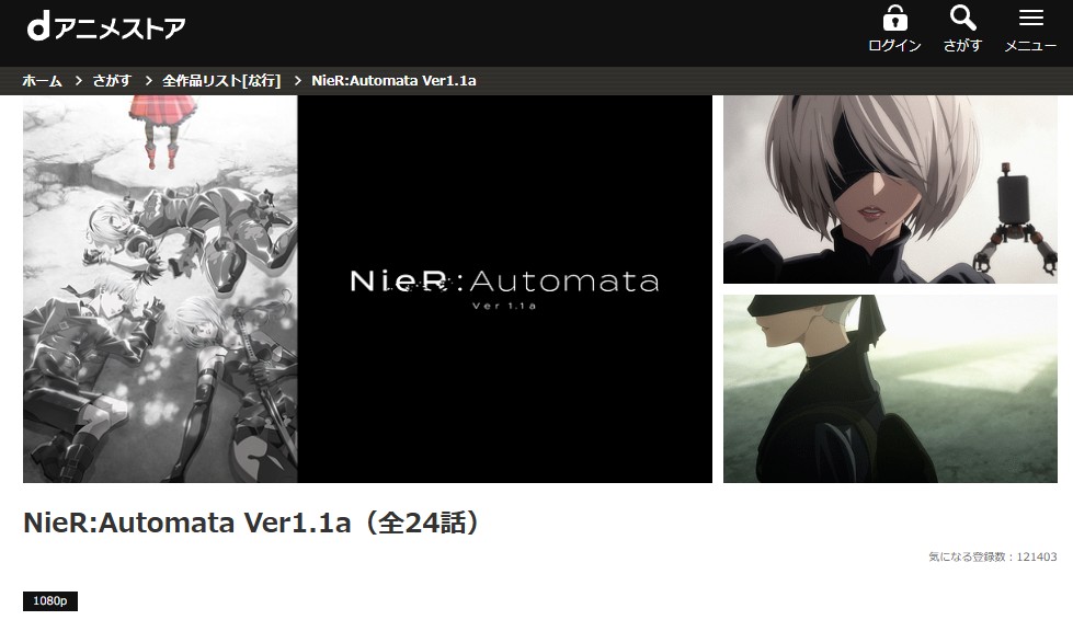 NieR:Automata Ver1.1a dアニメストア