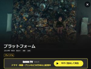 プラットフォーム DMMTV