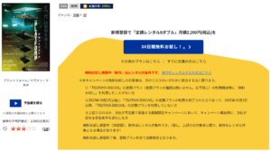 プラットフォーム　TSUTAYADISCAS