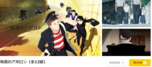 坂道のアポロン dアニメストア