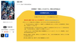 終末のワルキューレⅡ TSUTAYA DISCAS