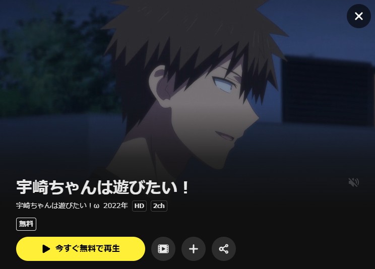 宇崎ちゃんは遊びたい!ω(2期) DMM TV