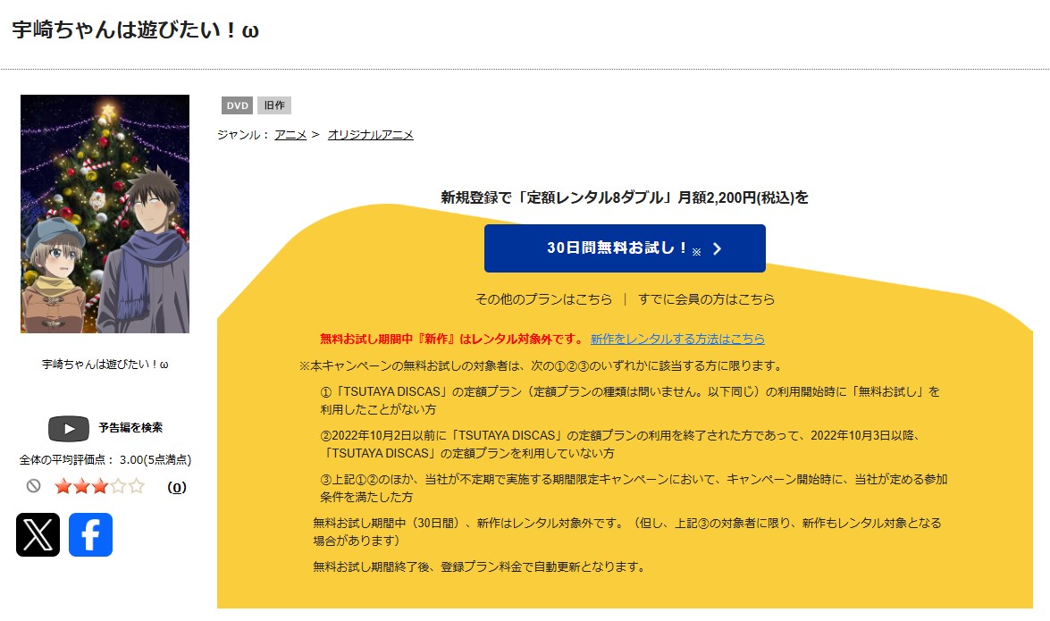 宇崎ちゃんは遊びたい!ω(2期) tsutaya discas