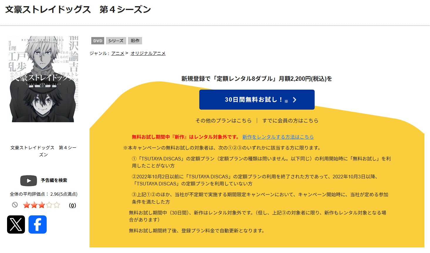 文豪ストレイドッグス（4期）　tsutaya discas