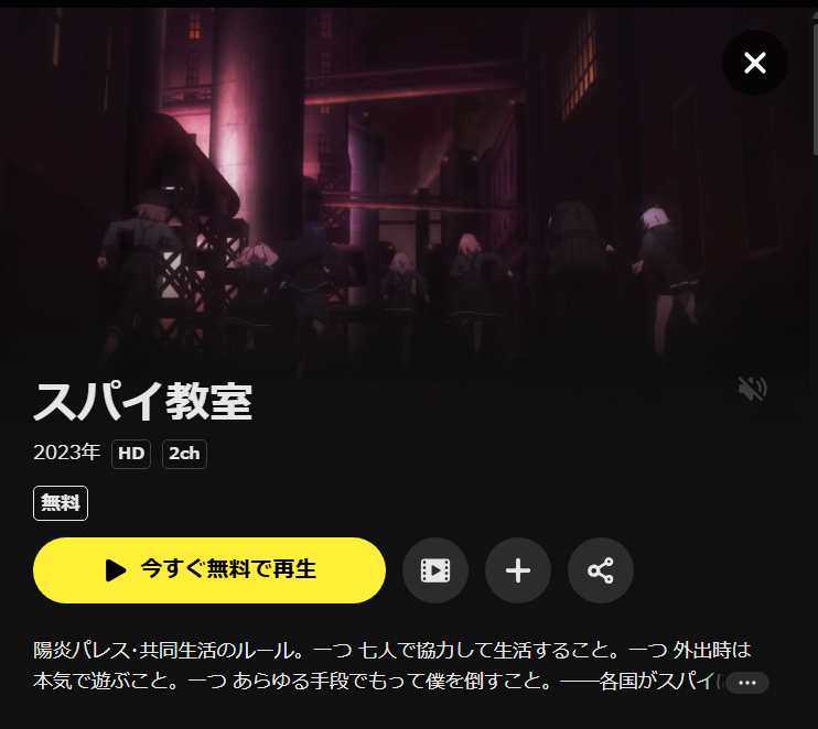 スパイ教室 DMM TV