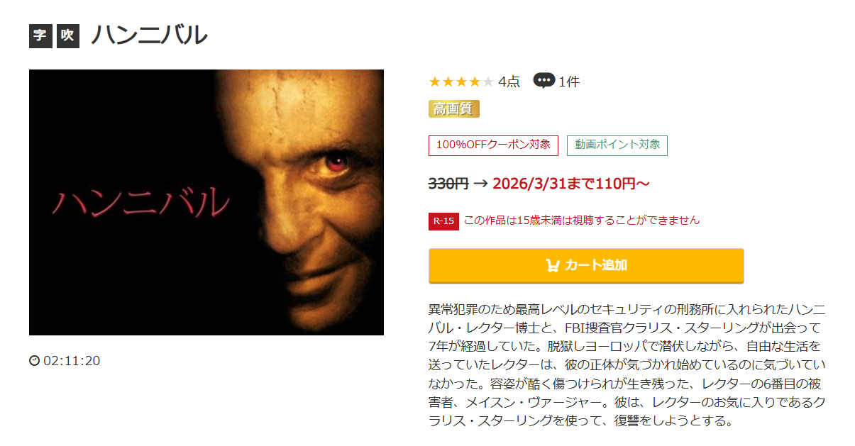 ハンニバル music.jp