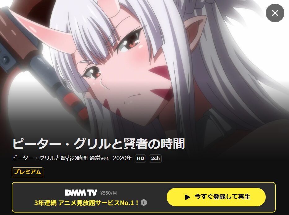 ピーター・グリルと賢者の時間 通常ver. DMM TV