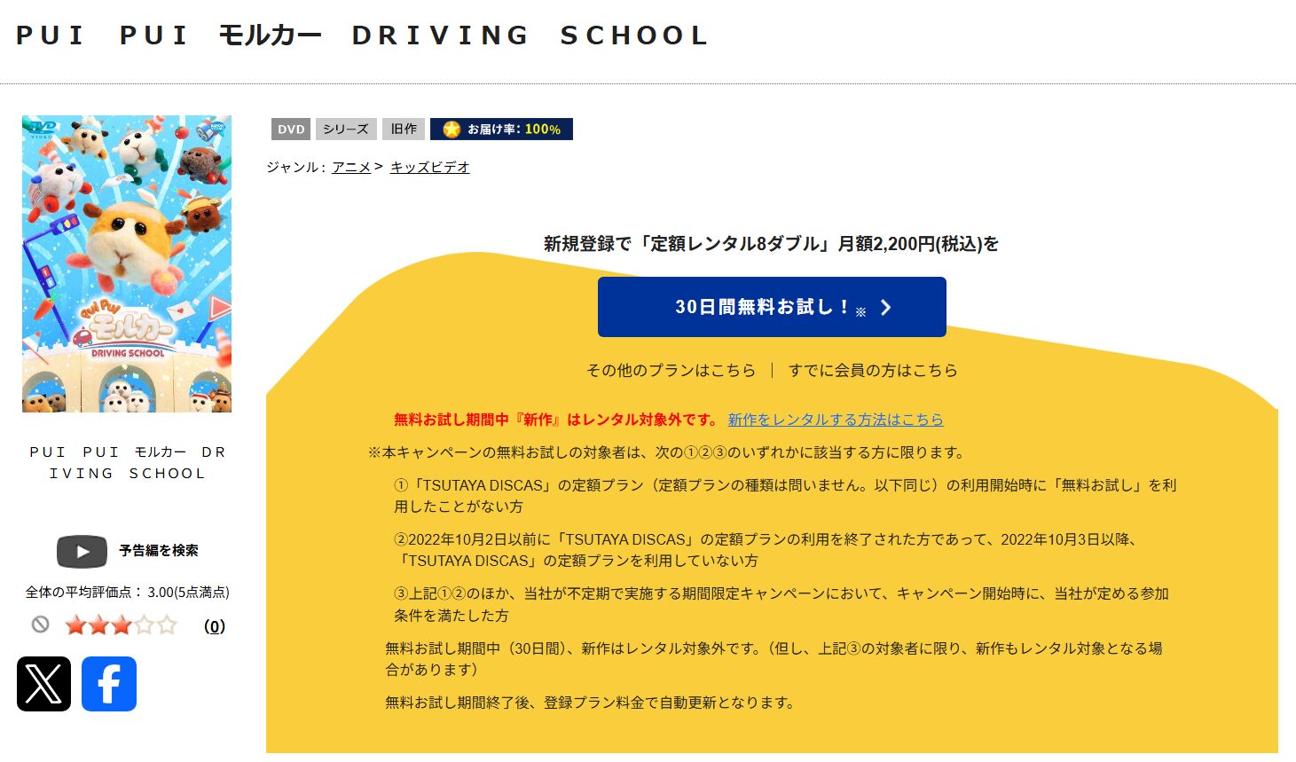 PUI PUI モルカー 2期 DRIVING SCHOOL　tsutaya discas