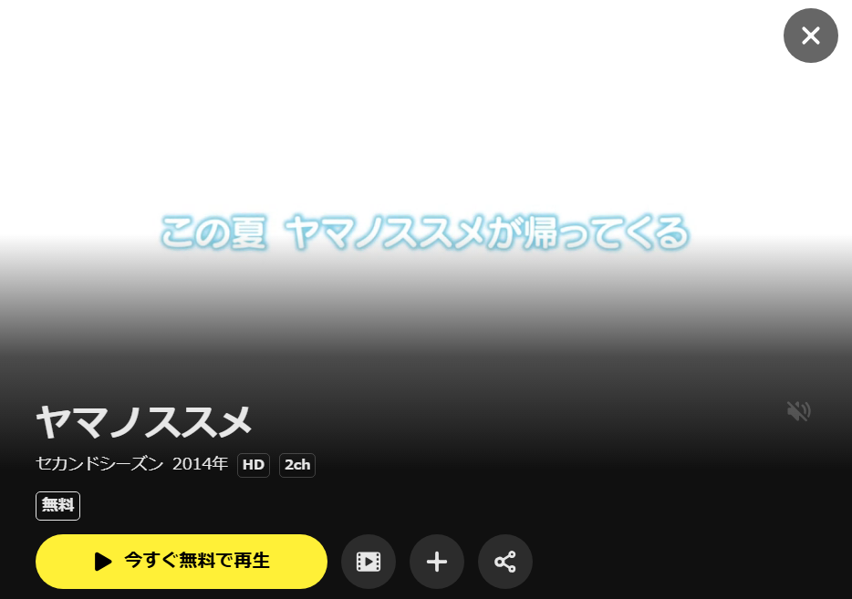 ヤマノススメ セカンドシーズン（2期） DMM TV