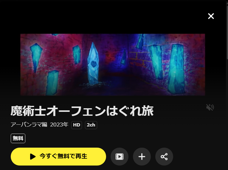魔術士オーフェンはぐれ旅 アーバンラマ編 DMM TV
